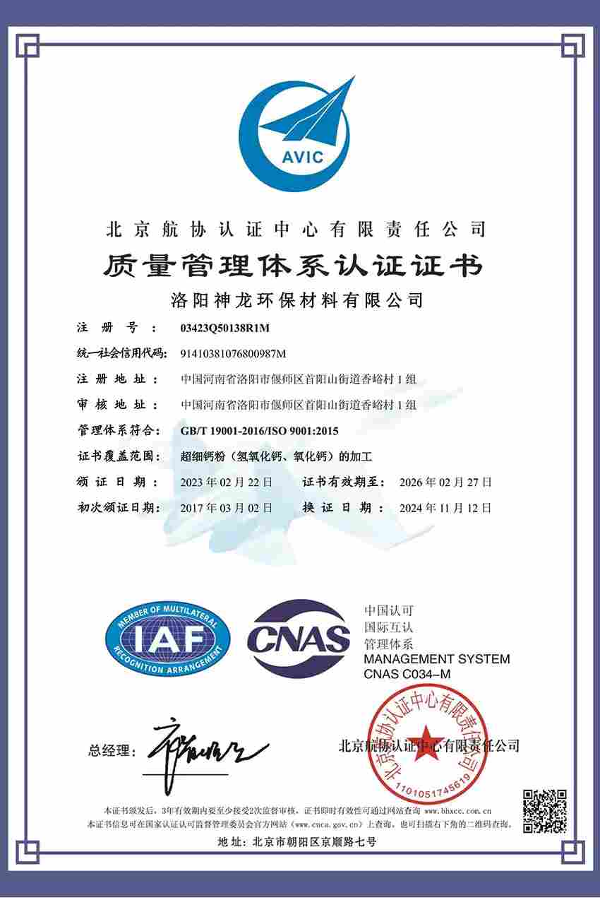 質(zhì)量管理體系認(rèn)證證書